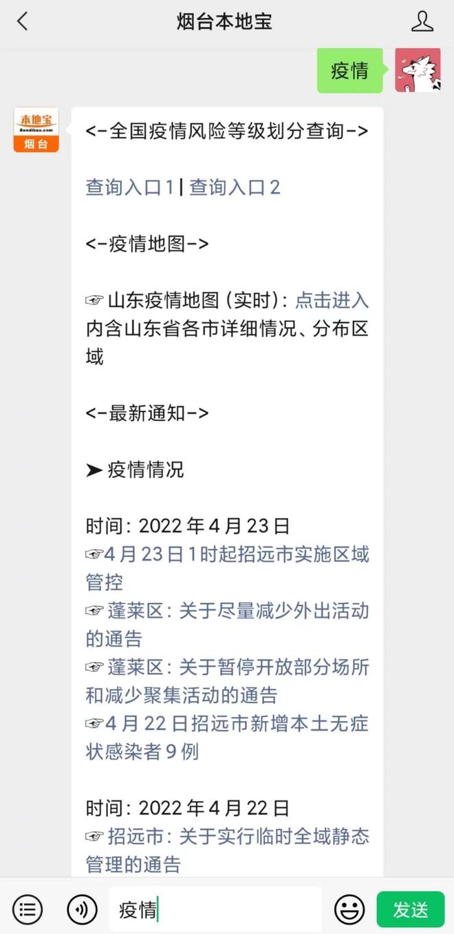 烟台市最新疫情通报及防控动态更新