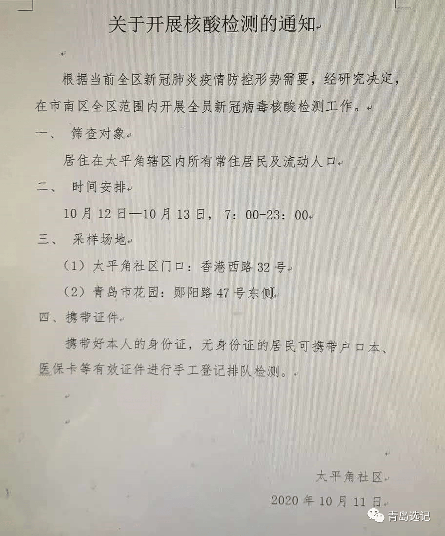 全球视角下的青岛疫情最新进展与防控现状